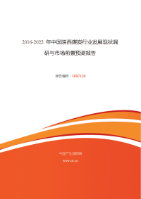 2016年陕西煤炭行业现状及发展趋势分析