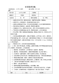 01客运专线工程安全技术交底记录表格