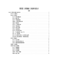 顶管工程施工组织设计