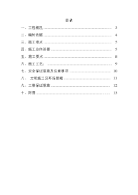 吉林四环澳康项目土方开挖施工方案