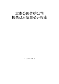 定南公路养护公司