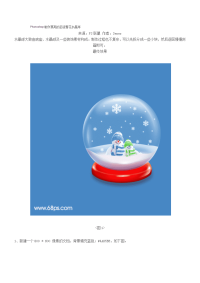 photoshop制作漂亮的圣诞雪花水晶球
