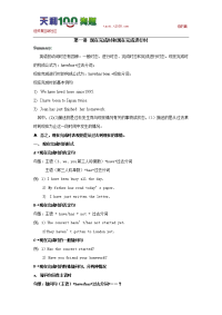 高中英语语法讲稿十六讲第1讲：现在完成时和现在完成进行时讲稿