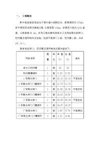 黔中枢纽金属结构制作安装工艺指导书