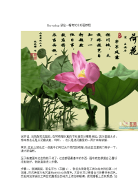 photoshop鼠绘一幅荷花水彩画教程