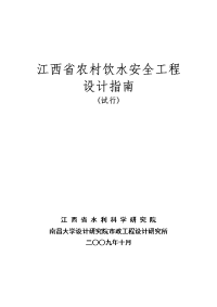 江西省农村饮水安全工程