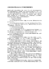 吉林省农村饮水安全工作检查调研报告-2008