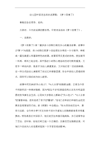 幼儿园中班语言活动说课稿：萝卜回来了