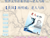 世界名著导读——人物介绍