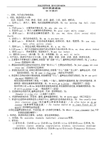 初中英语语法学习提纲