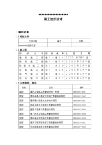 某楼土建施工组织设计