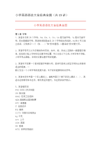 小学英语语法大全经典全面(共19讲)