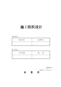 河南平顶山湛河区造业小区-高层剪力墙结构住宅施工组织设计(争创市优质工程)