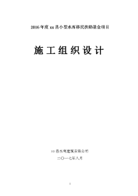 乡村混凝土路面施工组织设计