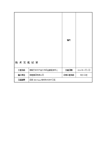 能源中心底板sbs卷材防水技术交底