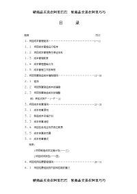 项目成本管理手册63930