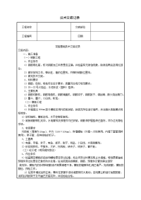 筏型基础技术交底记录