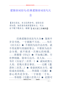 爱情诗词名句-经典爱情诗词名句大全