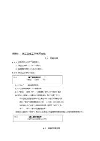 水利工程建设项目施工监理规范表格