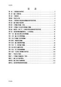 厂房改造工程施工设计方案