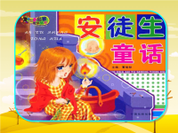三下习作8格林童话 ppt课件