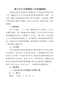 靖王分公司细化迎接国检干线公路养护与管理检查方案