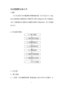 内衬塑钢管安装工艺