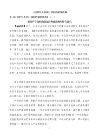 《中国共产党纪律处分条例》背后的案例故事合集