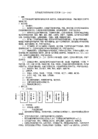 共用电视天线系统安装工艺标准