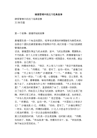 绩效管理中的五个经典故事