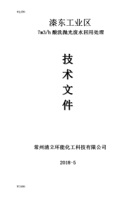 抛光漂洗废水处理技术设计方案