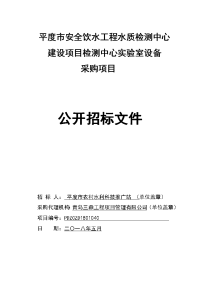 平度安全饮水工程水质检测中心