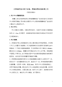 高炉风口法兰安装工艺方案