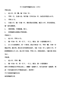手工毛线苹果编织方法