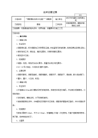 保障房筏型基础技术交底记录