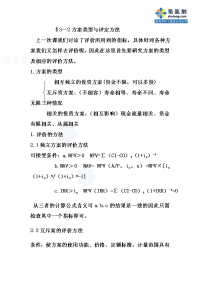 §3—2方案类型及评定方法