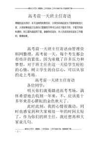 高考前一天班主任寄语