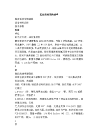 监控系统采购清单