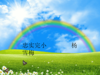 《唱歌小红帽课件》小学音乐人教2011课标版二年级上册课件_8
