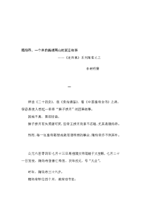 隋炀帝,一个来自巍峨高山的寓言故事——《述而集》系列随笔之三