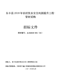 东丰2018年农村饮水安全巩固提升工程-管材采购