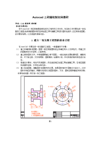 零起点autocad工程图绘制实用教程35125