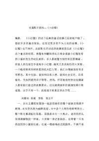 动画《小红帽》赏析