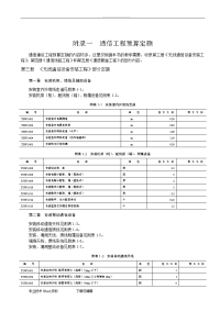 通信工程预算定额