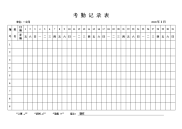 2018全年最新版考勤表下载