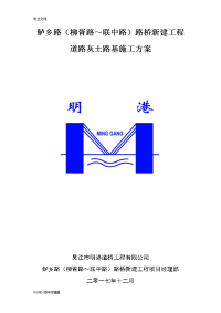 道路灰土路基工程施工设计方案