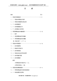 项目成本管理手册42868