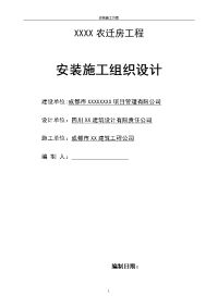 某农迁房工程水暖电施工组织设计