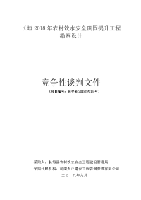 长垣2018年农村饮水安全巩固提升工程