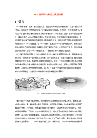 frp编织网结构受力模型分析